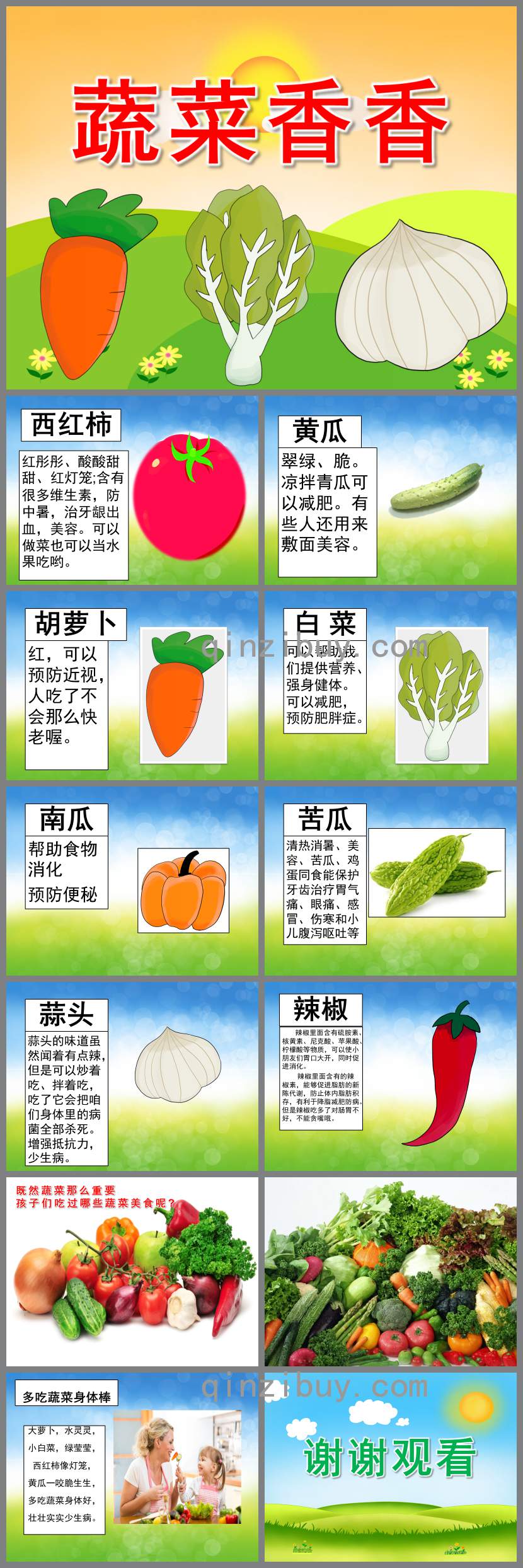幼兒園小班蔬菜香香PPT課件教案