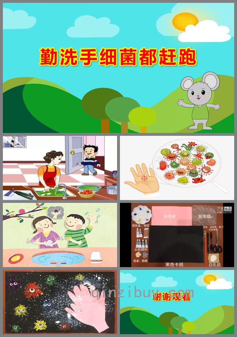 中班美術勤洗手細菌都趕跑PPT課件教案