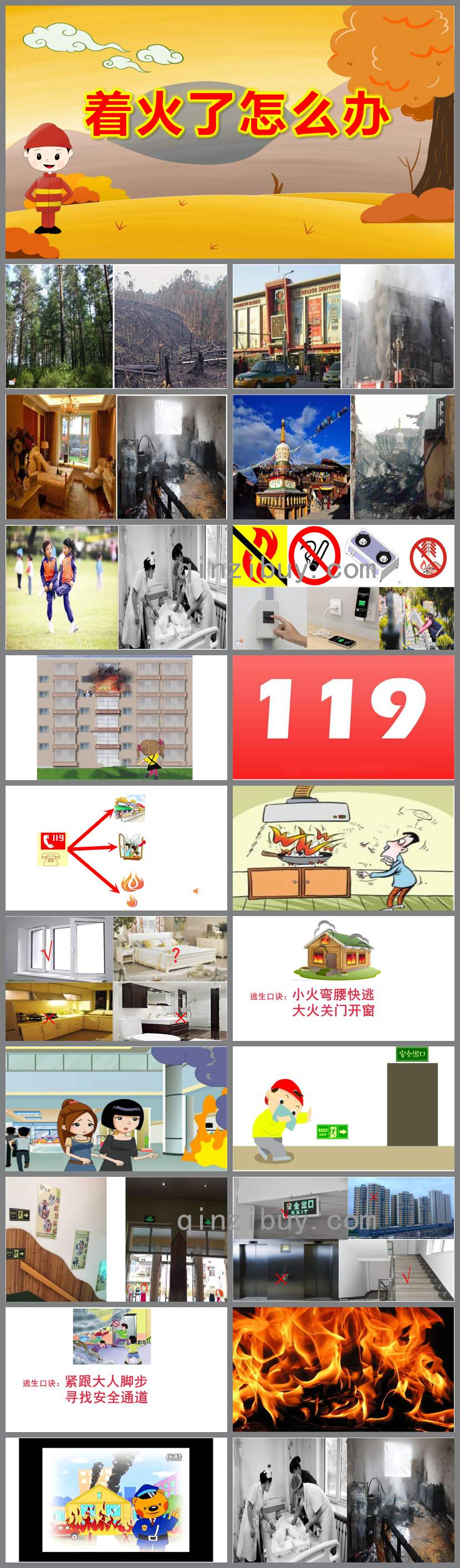 大班社會著火了怎么辦PPT課件教案視頻音樂
