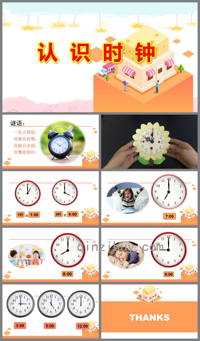 大班數學課件認識時鐘PPT課件教案