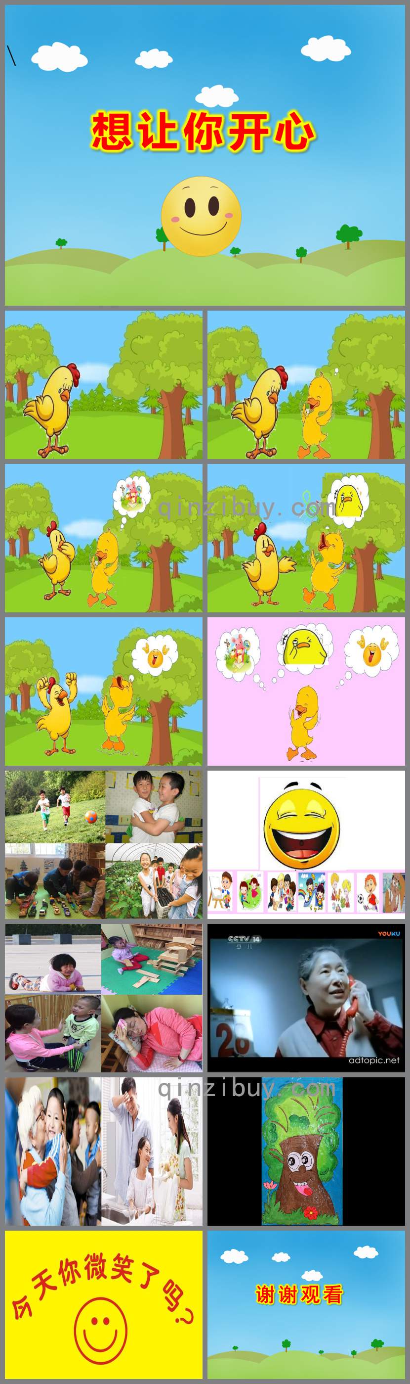 想讓你開心PPT課件教案