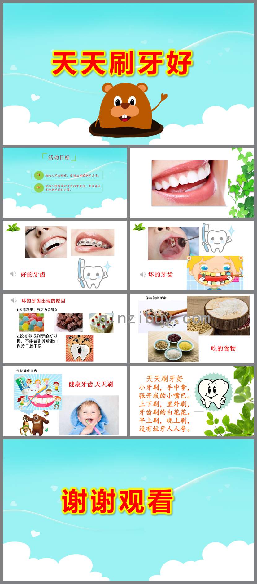 小班健康天天刷牙好PPT課件教案