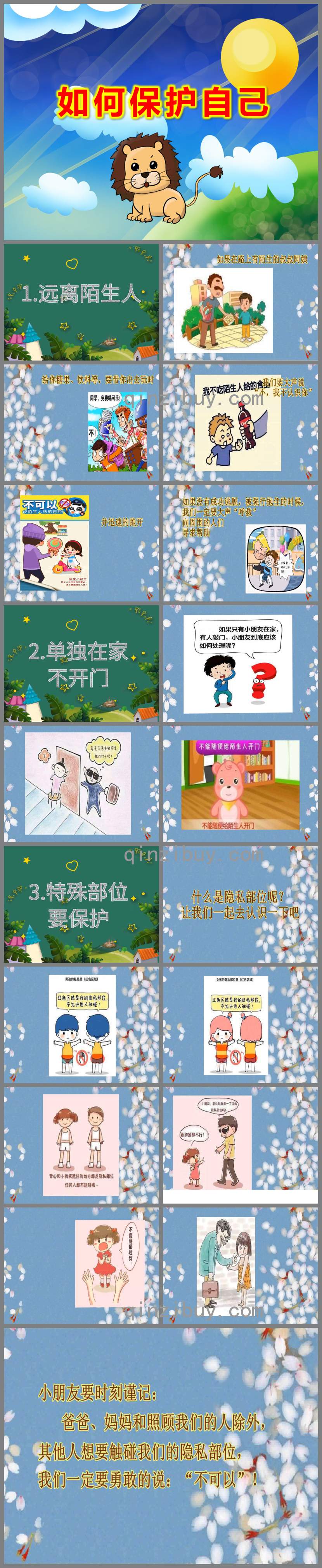 幼兒園如何保護(hù)自己PPT課件教案