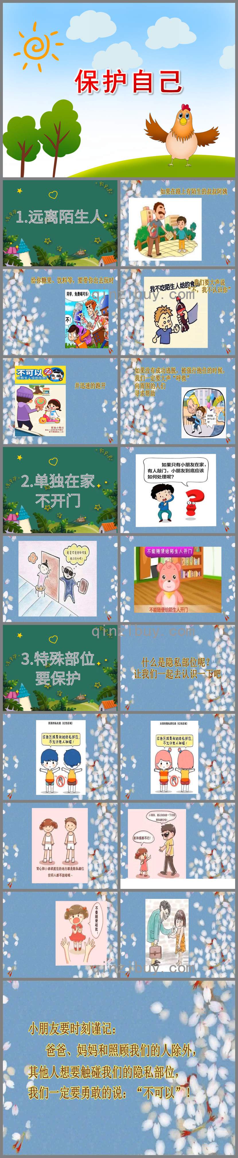 幼兒園小班保護(hù)自己PPT課件教案