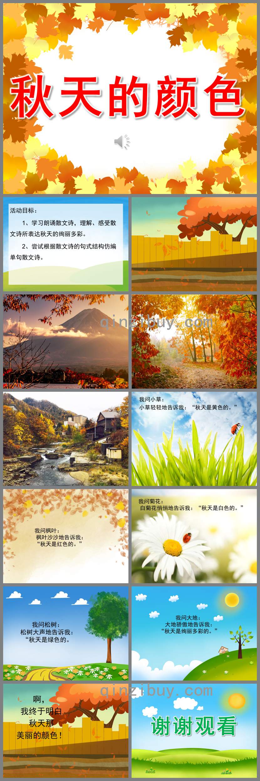 散文詩秋天的顏色PPT課件教案