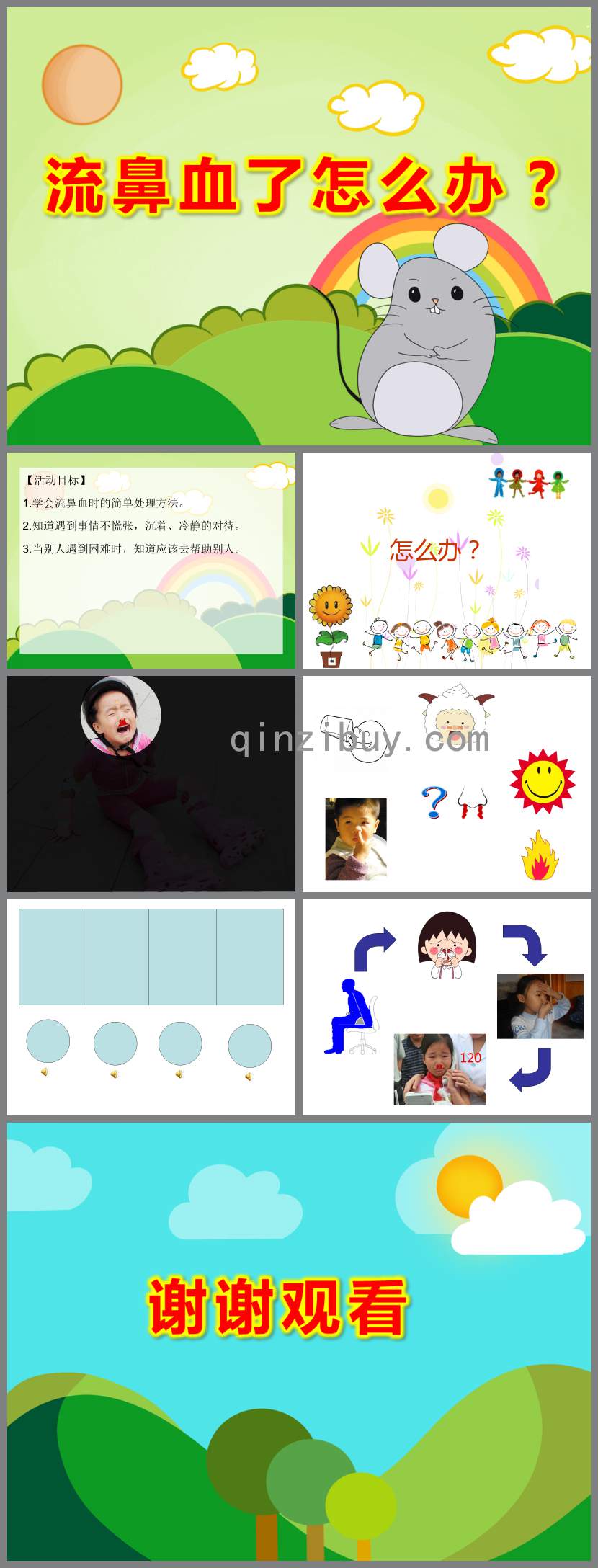 中班健康保健流鼻血了怎么辦PPT課件教案