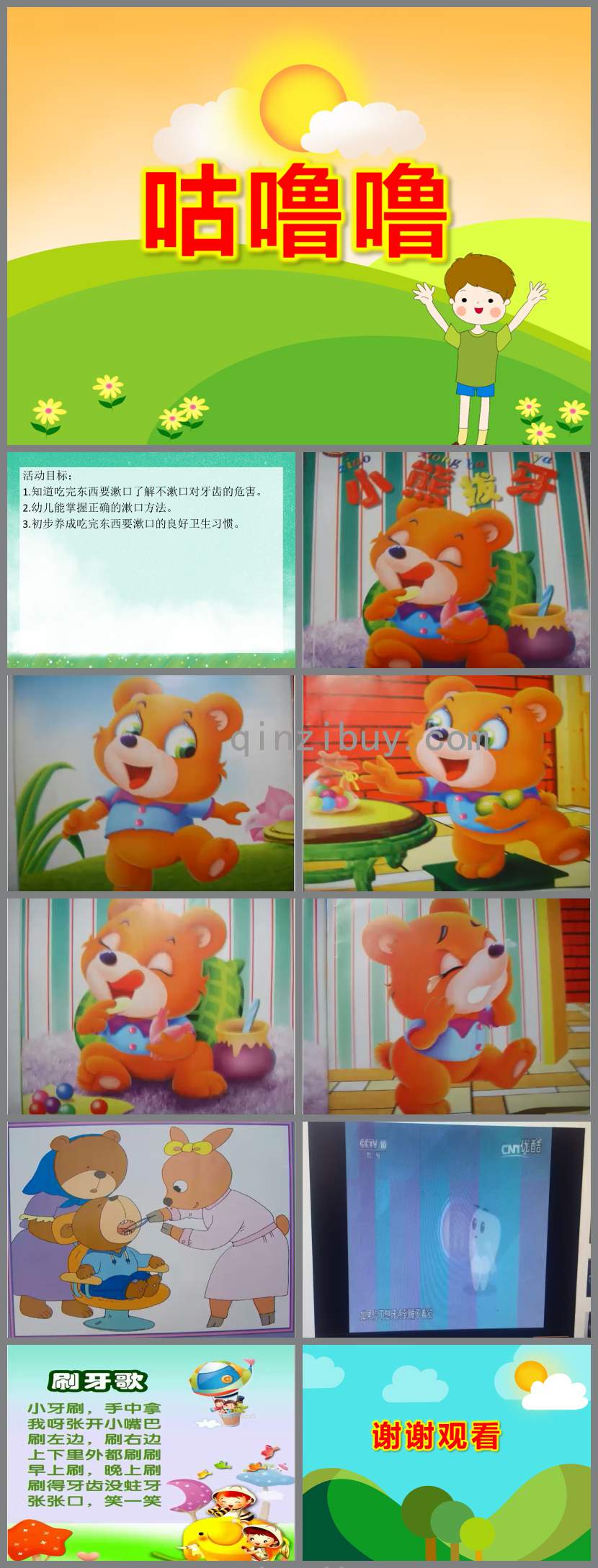 小班健康咕嚕嚕PPT課件教案視頻