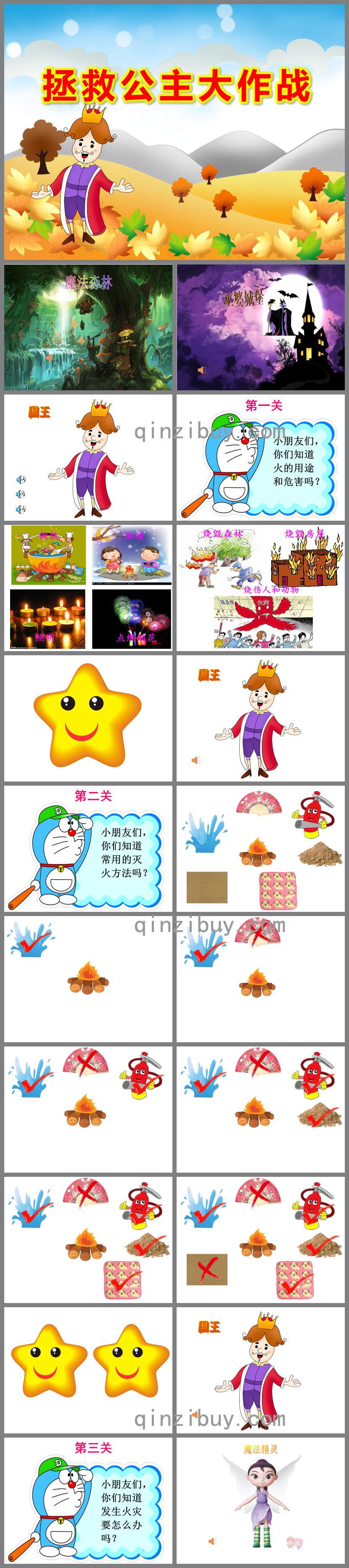 大班安全拯救公主大作戰PPT課件教案