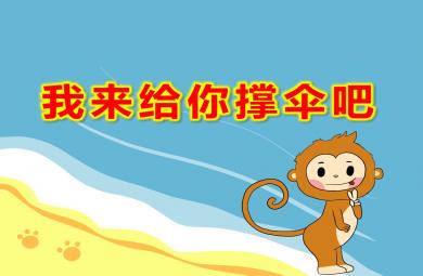 小班語言游戲我來給你撐傘吧PPT課件教案
