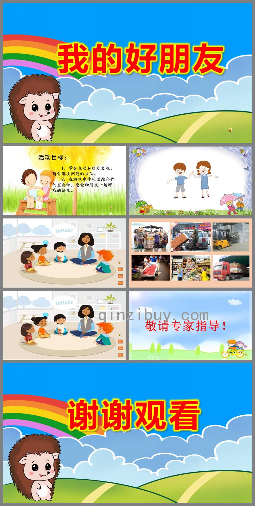 幼兒園我的好朋友PPT課件教案