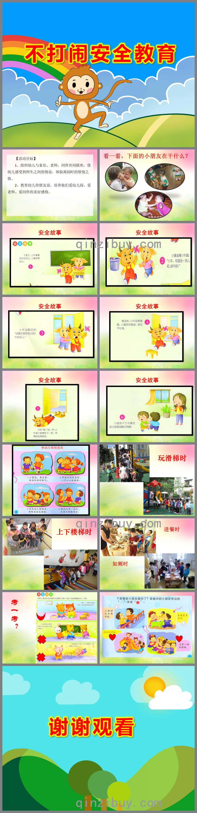 幼兒園不打鬧安全教育PPT課件