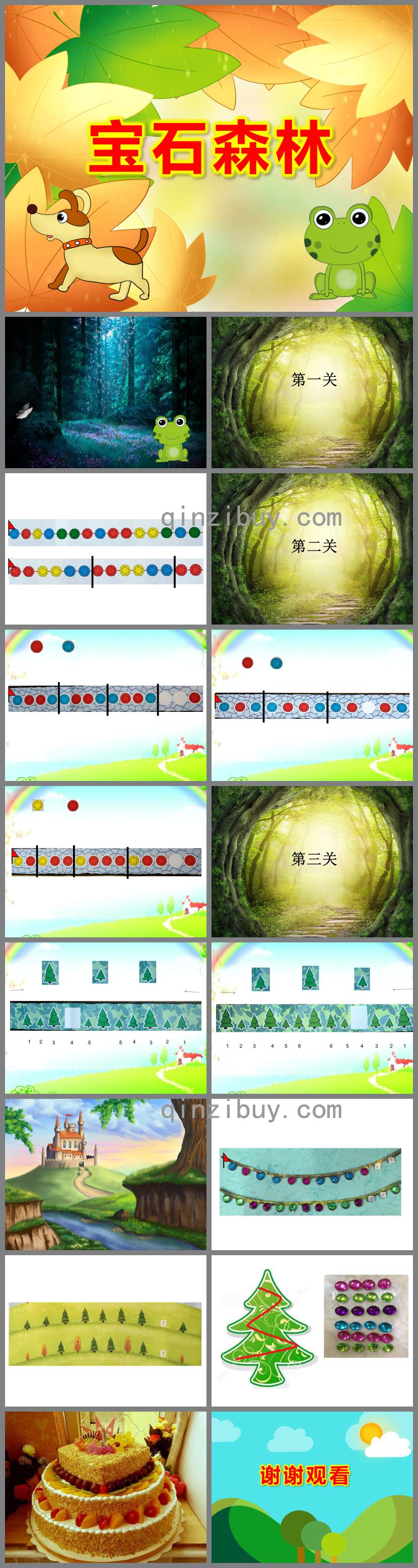 寶石森林PPT課件教案