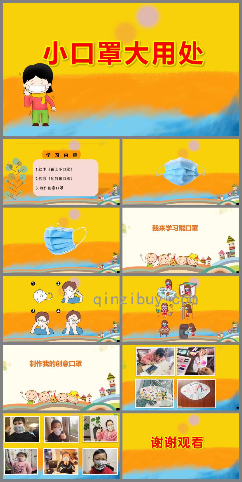 大班健康小口罩大用處PPT課件教案