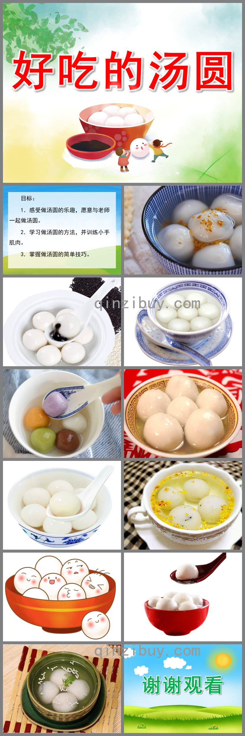小班社會好吃的湯圓PPT課件教案