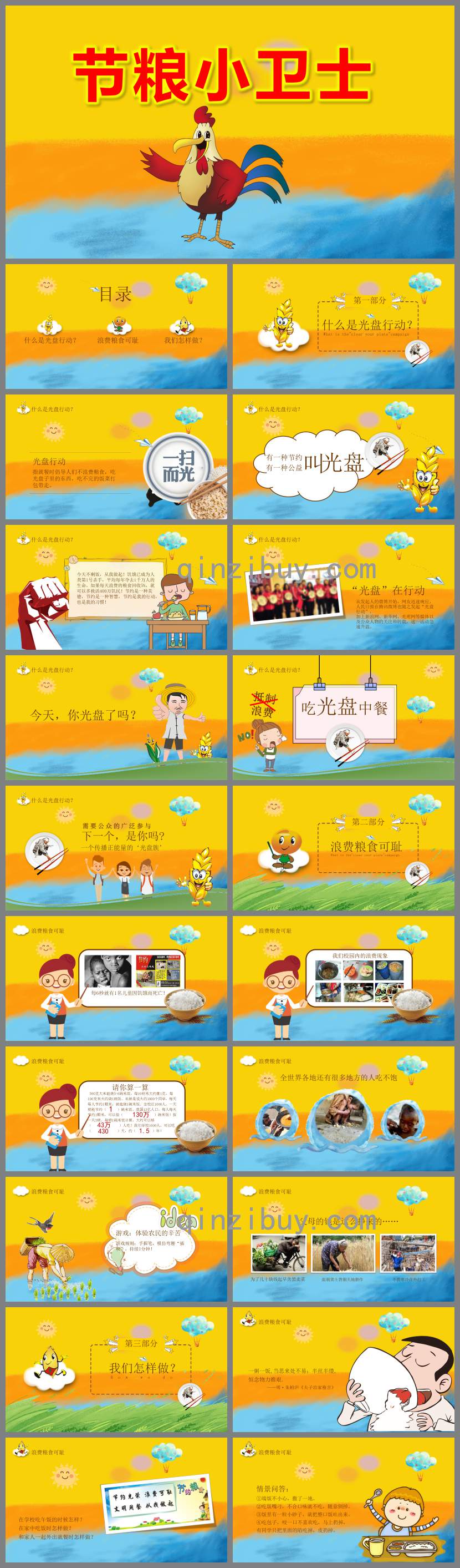 大班節糧小衛士PPT課件教案
