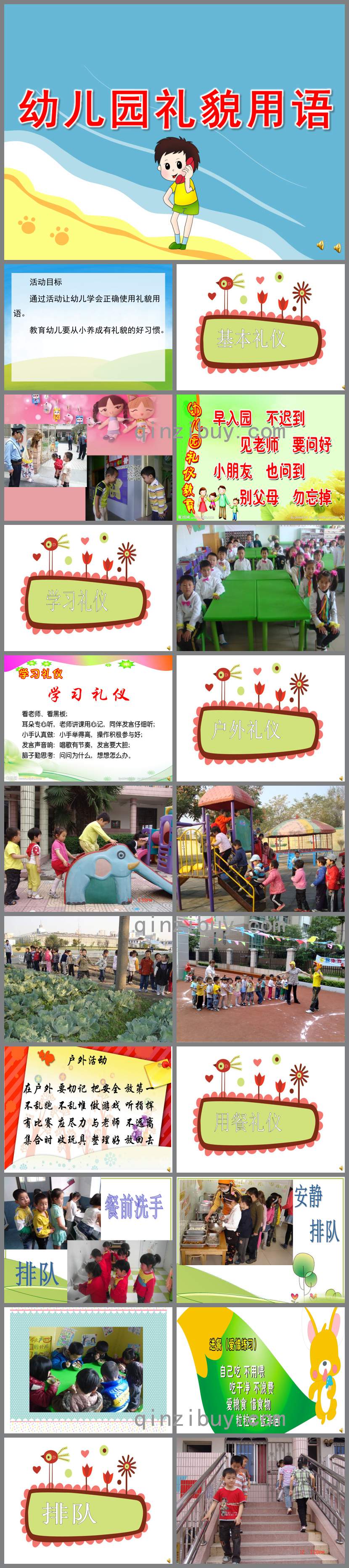 幼兒園禮貌用語PPT課件教案圖片