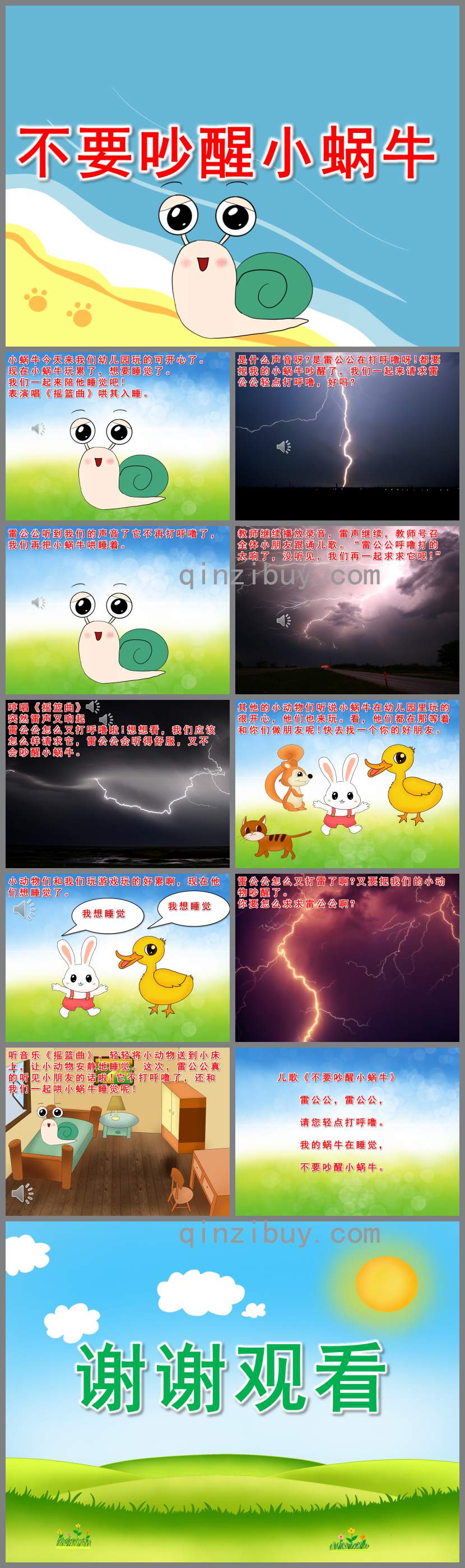 不要吵醒小蝸牛PPT課件教案