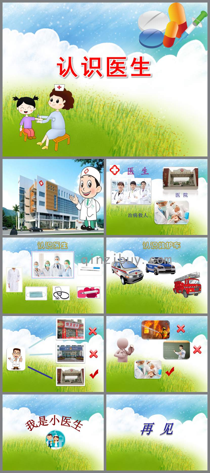 幼兒園醫(yī)生PPT課件教案