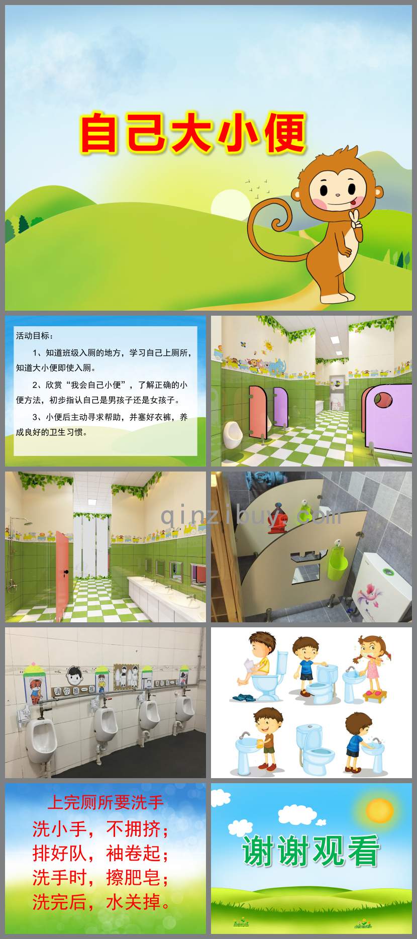 小班健康自己大小便PPT課件教案