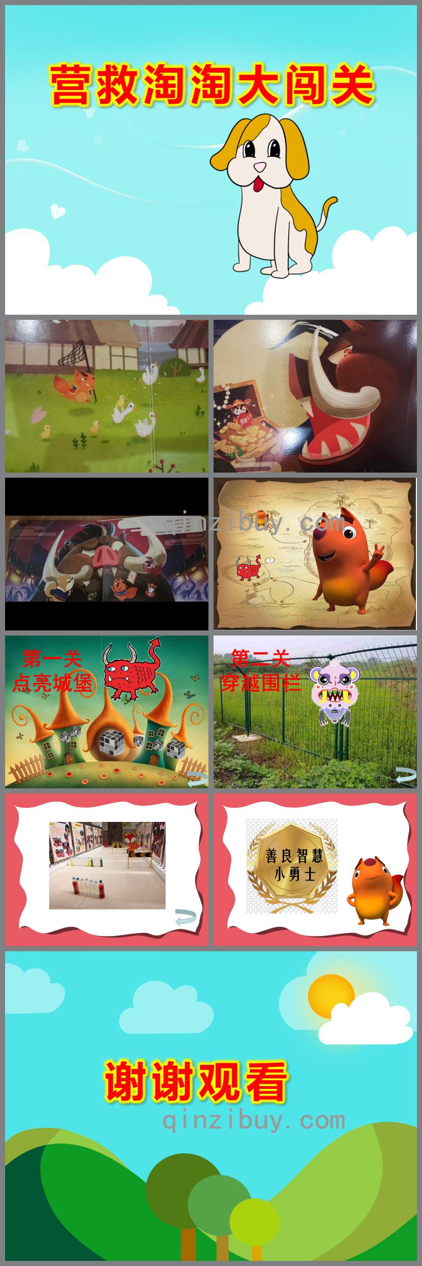 大班科學營救淘淘大闖關(guān)PPT課件教案
