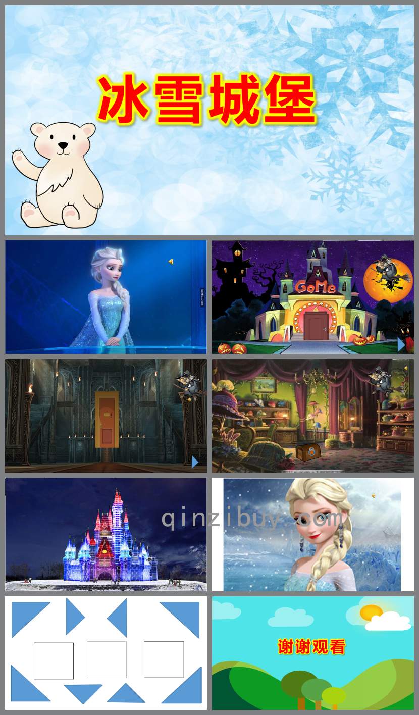 中班數學冰雪城堡PPT課件教案