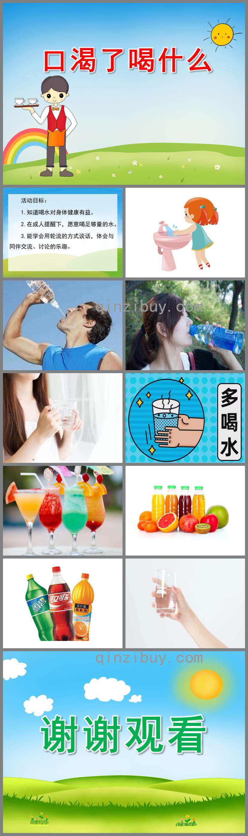 托班健康課件口渴了怎么辦PPT課件教案