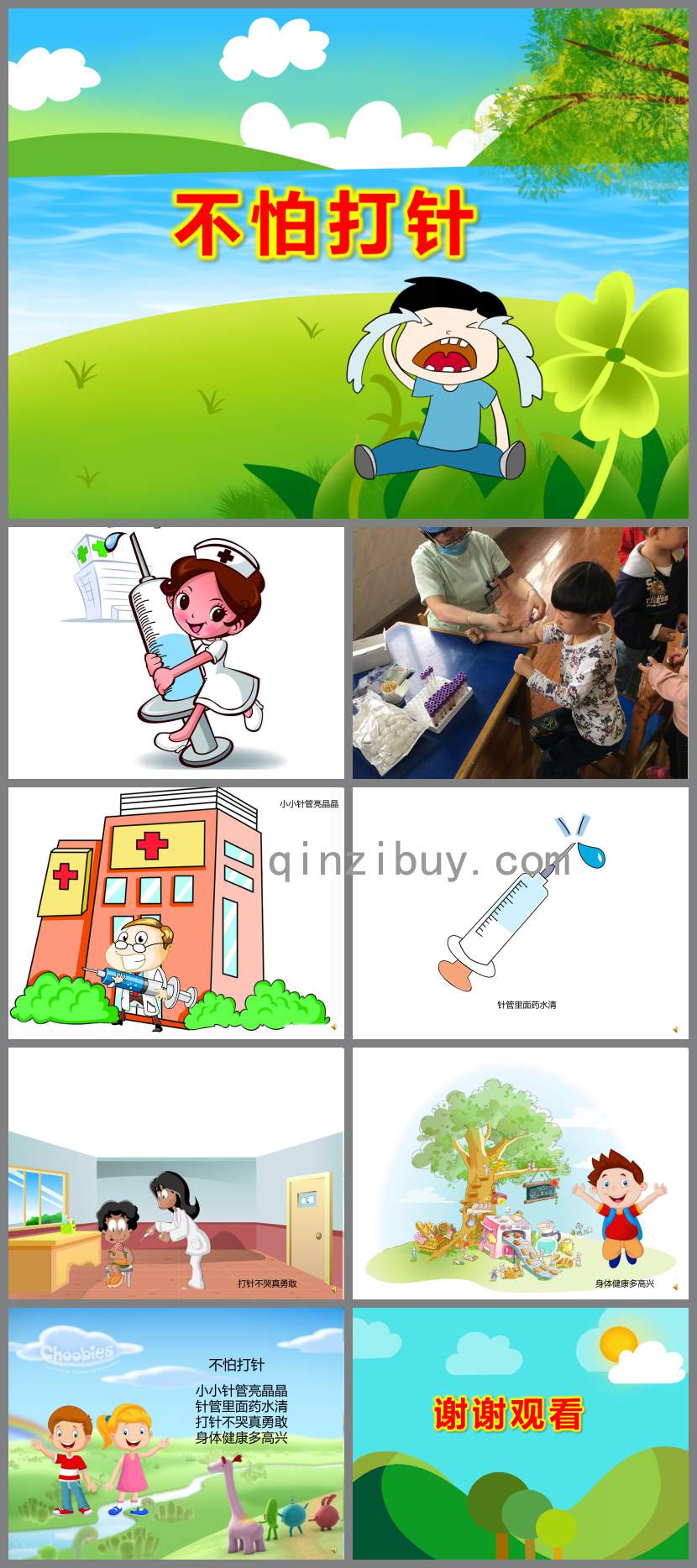 小班心理健康課件不怕打針PPT課件教案