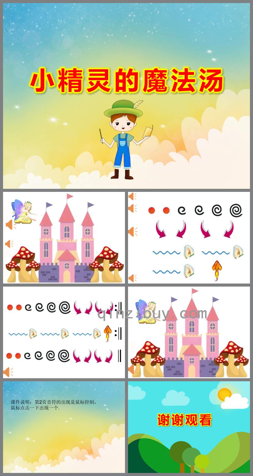 大班音樂活動小精靈的魔法湯PPT課件教案