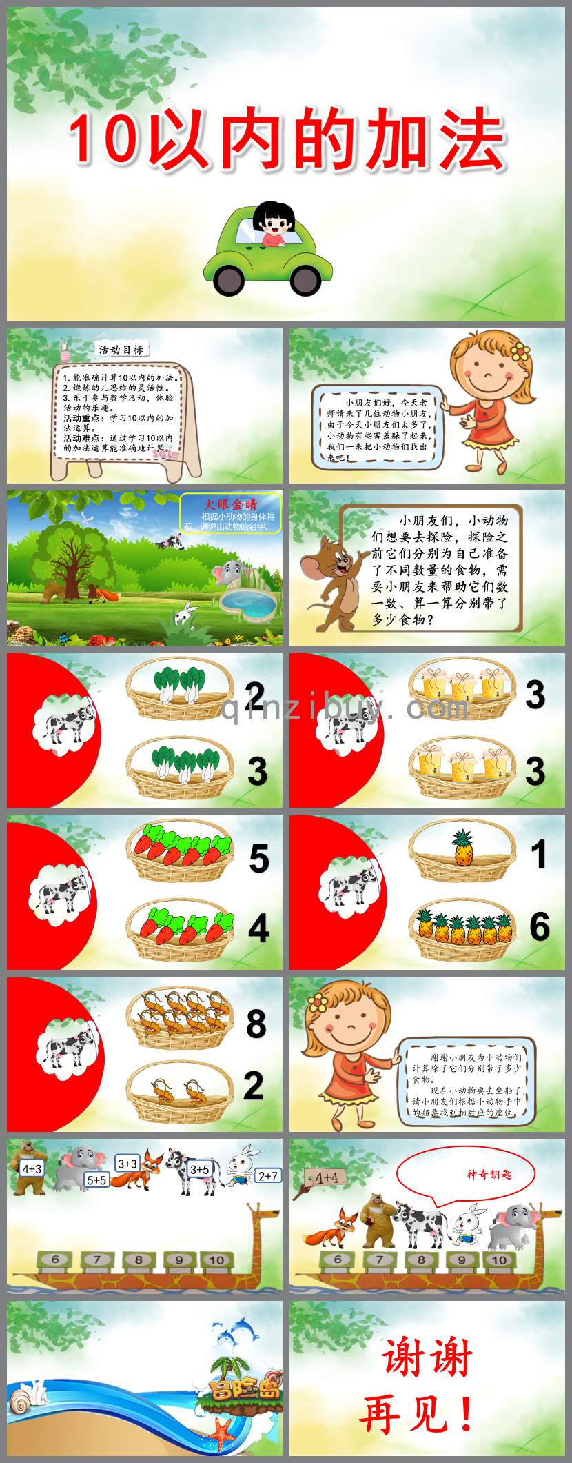 大班數學活動10以內的加法-坐船去探險PPT課件教案