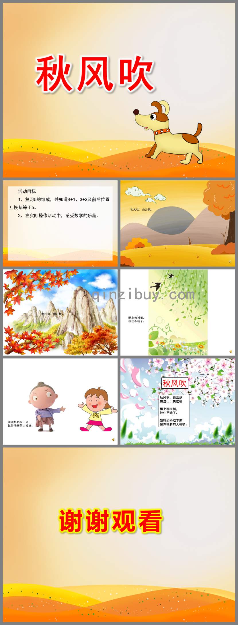 秋風吹PPT課件教案