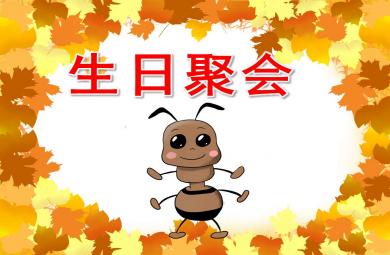 中班數(shù)學(xué)生日聚會PPT課件教案