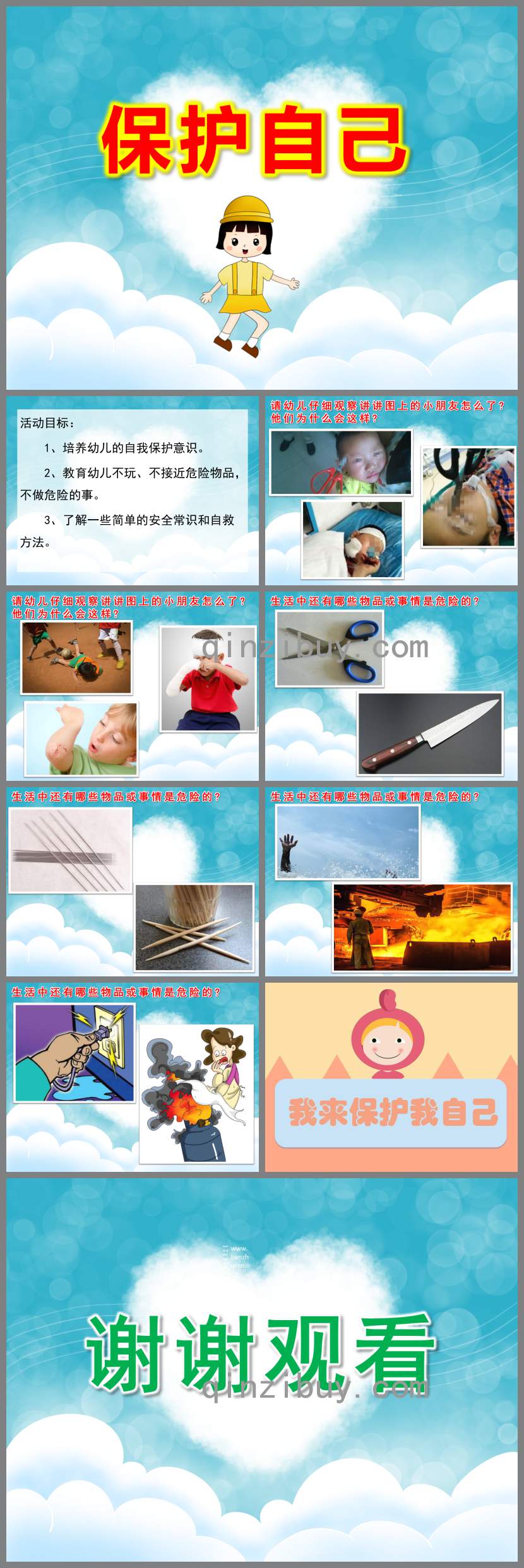 大班保護自己PPT課件教案