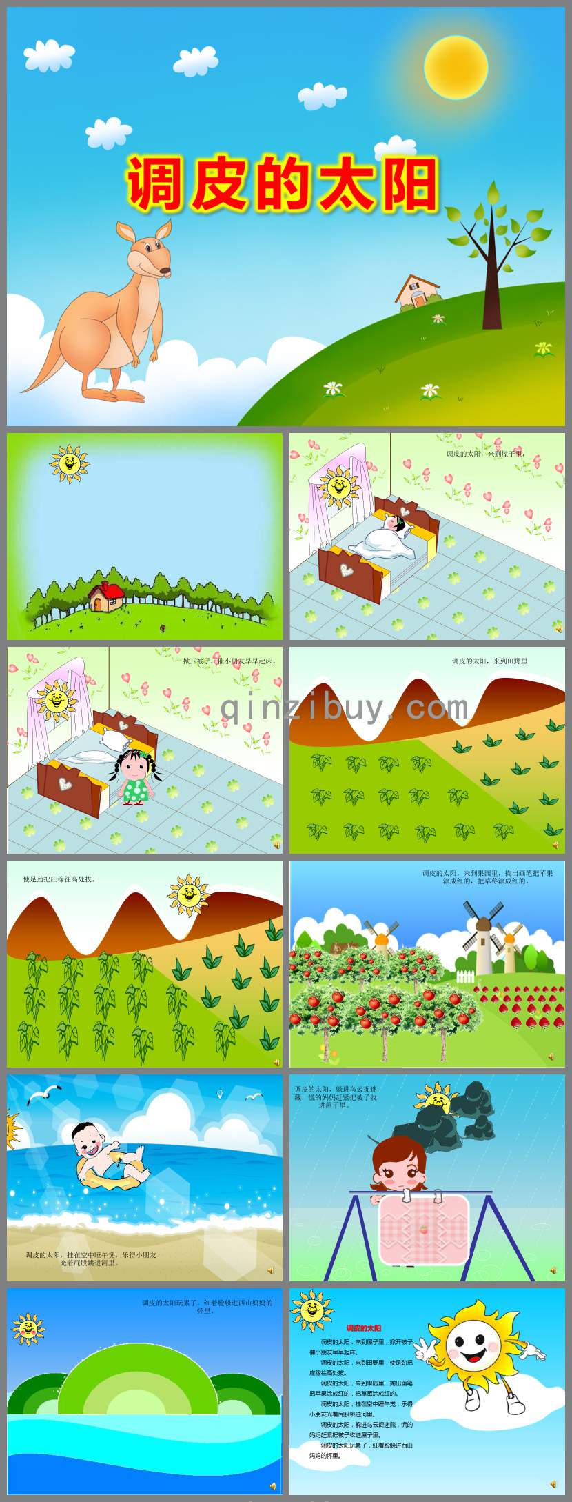 調皮的太陽PPT課件教案