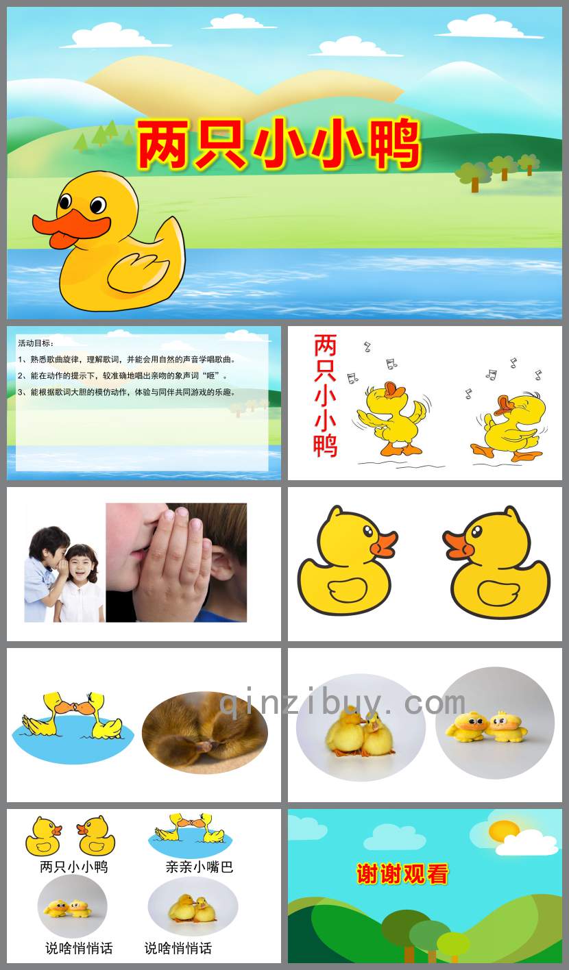 兩只小小鴨PPT課件教案