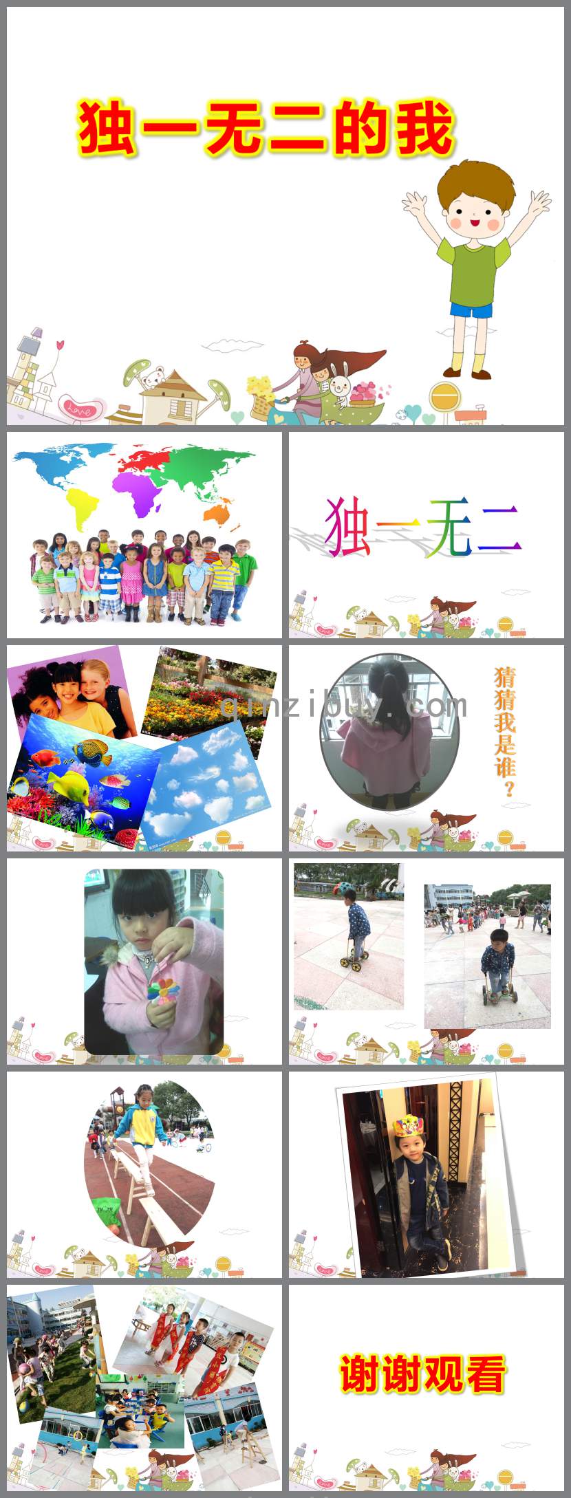 大班社會(huì)獨(dú)一無二的我PPT課件教案