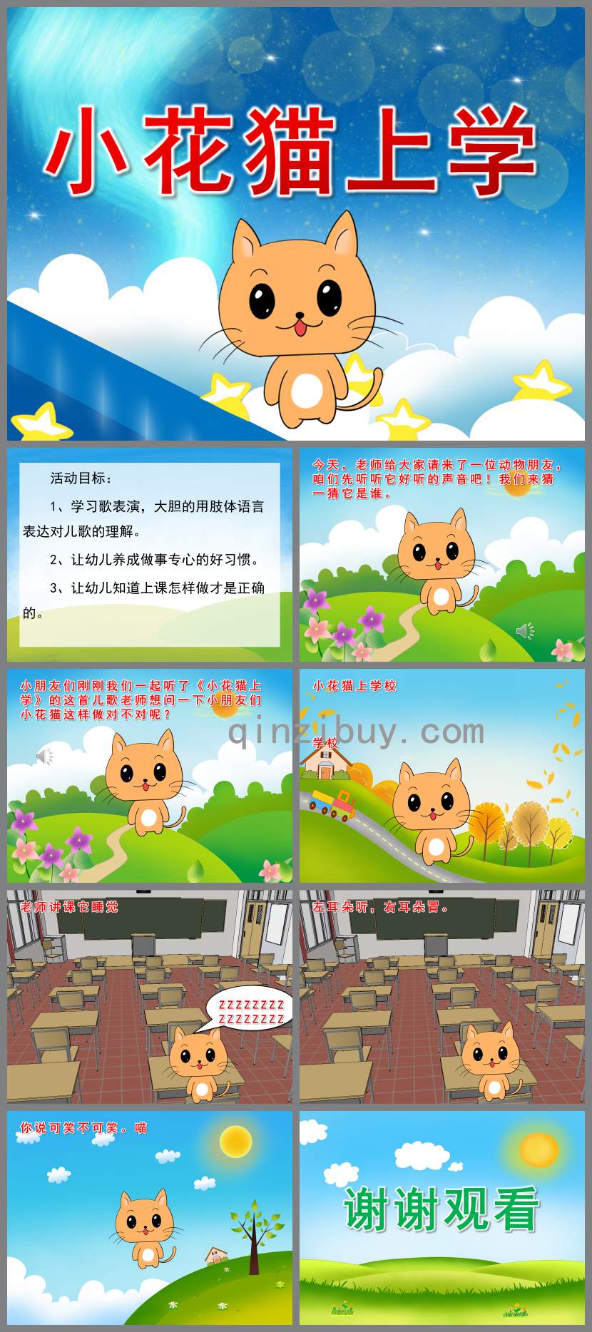 小班小貓上幼兒園PPT課件教案