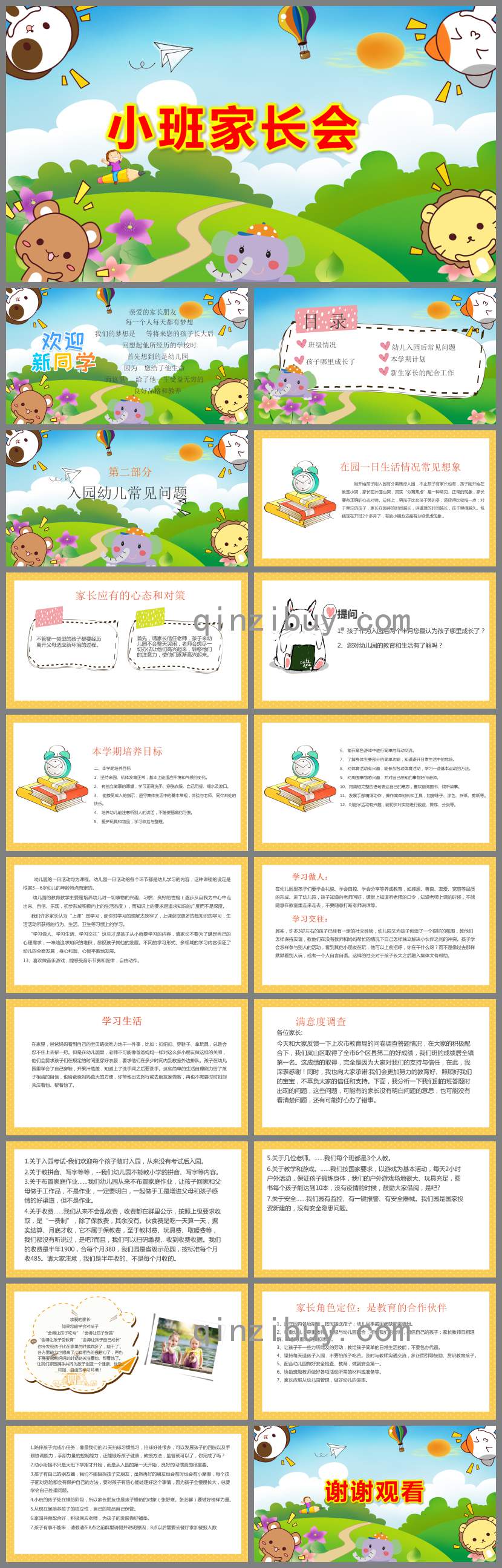 幼兒園小一班家長會歡迎PPT課件
