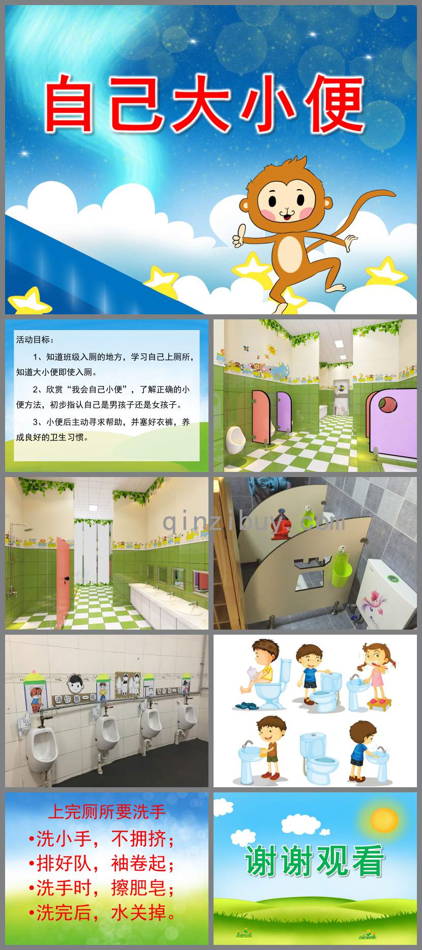 小班自己大小便PPT課件教案