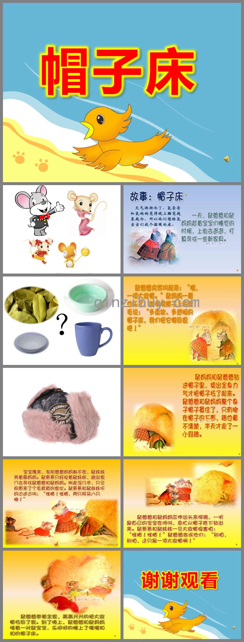 中班帽子床PPT課件教案