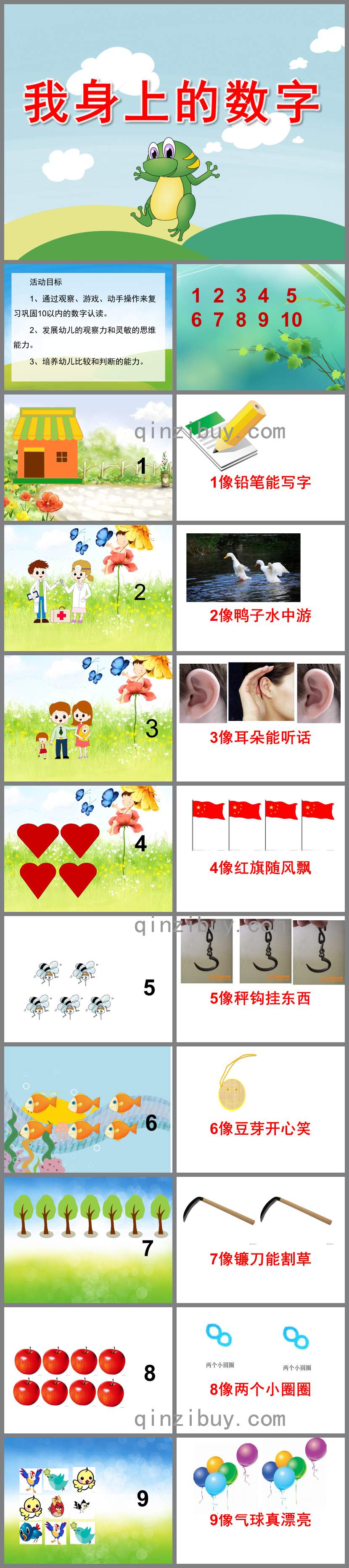 我身上的數字PPT課件教案