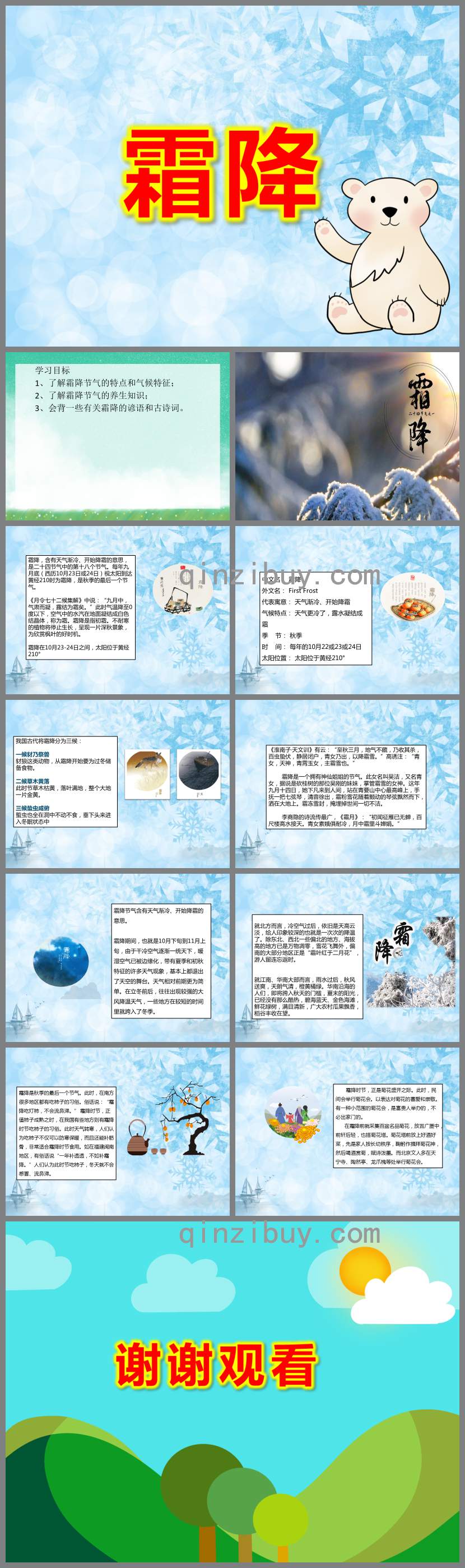 幼兒園二十四節氣課件霜降PPT課件教案