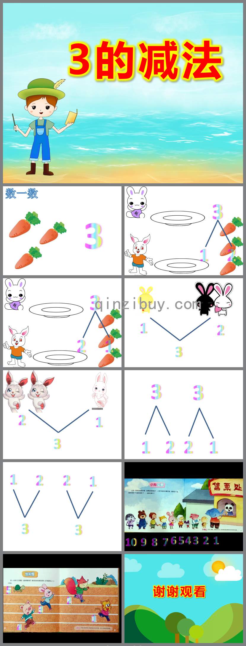 大班數(shù)學(xué)3的減法PPT課件教案