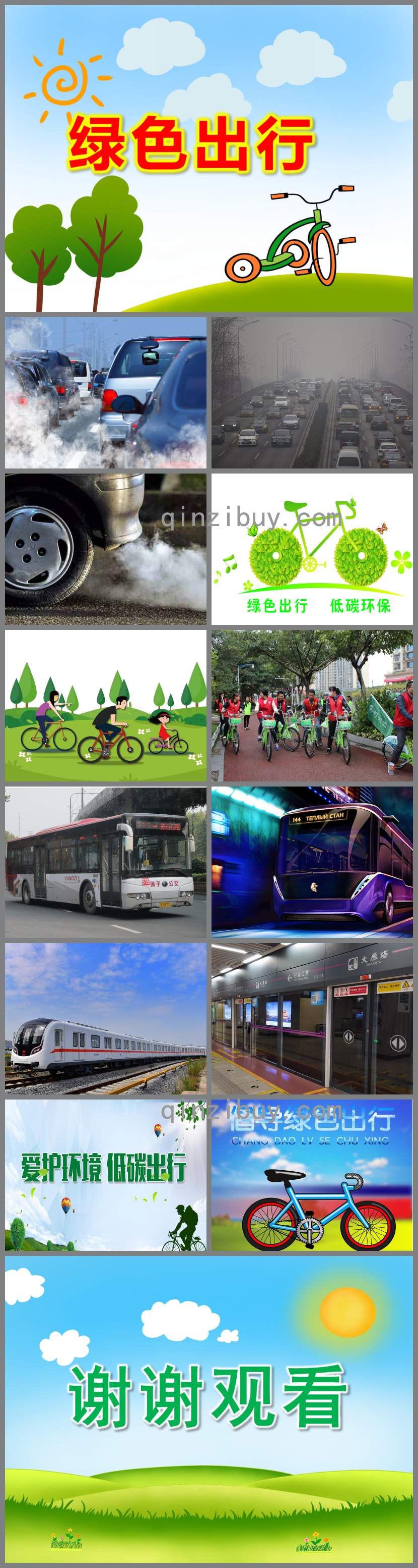 幼兒園綠色出行PPT課件教案
