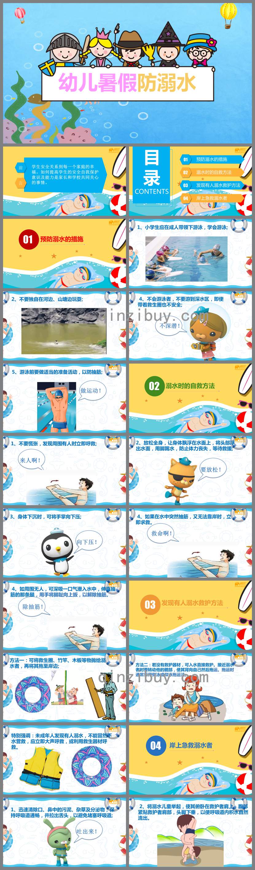 幼兒暑假防溺水PPT課件