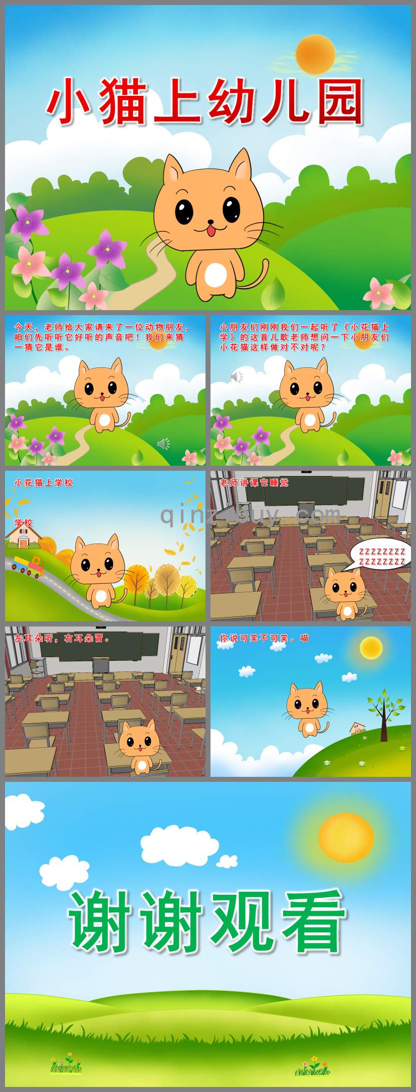 小貓上幼兒園PPT課件教案