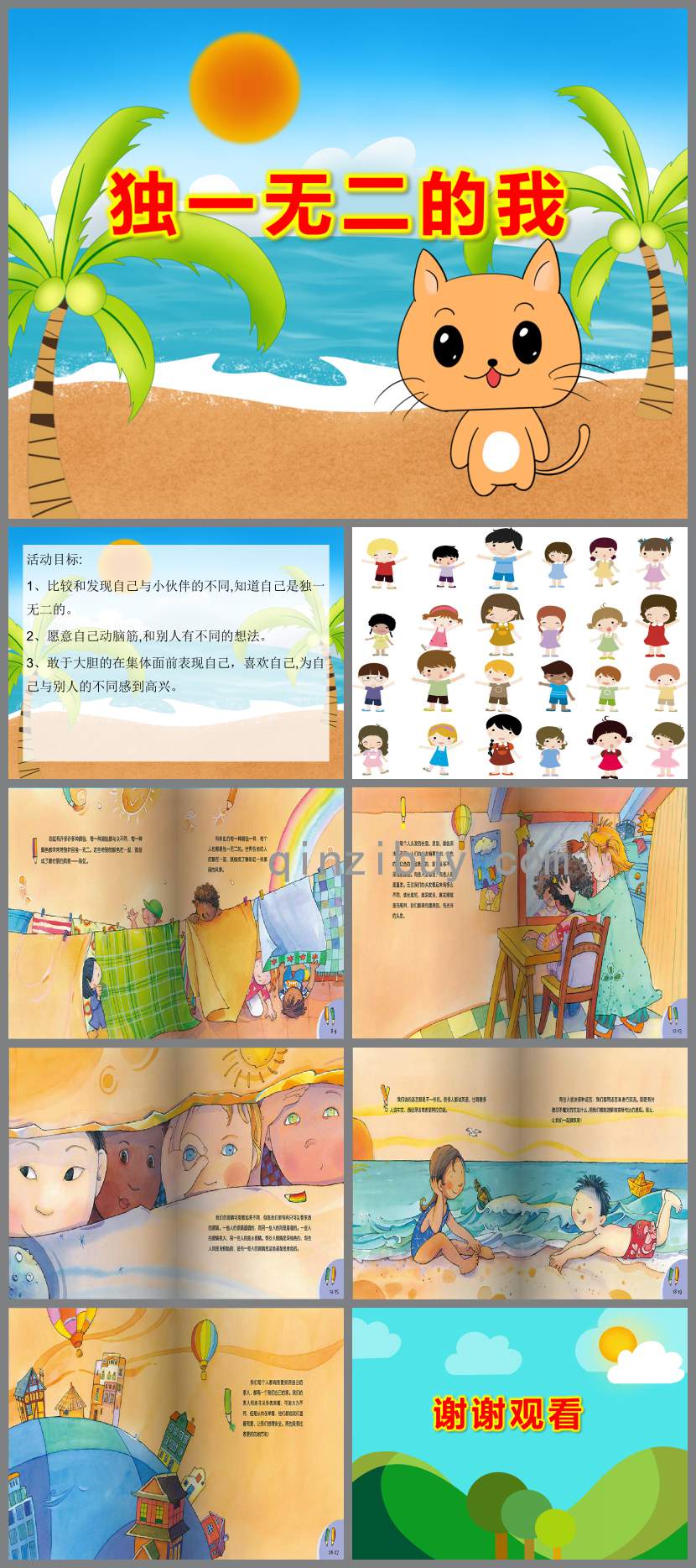 獨一無二的我PPT課件教案