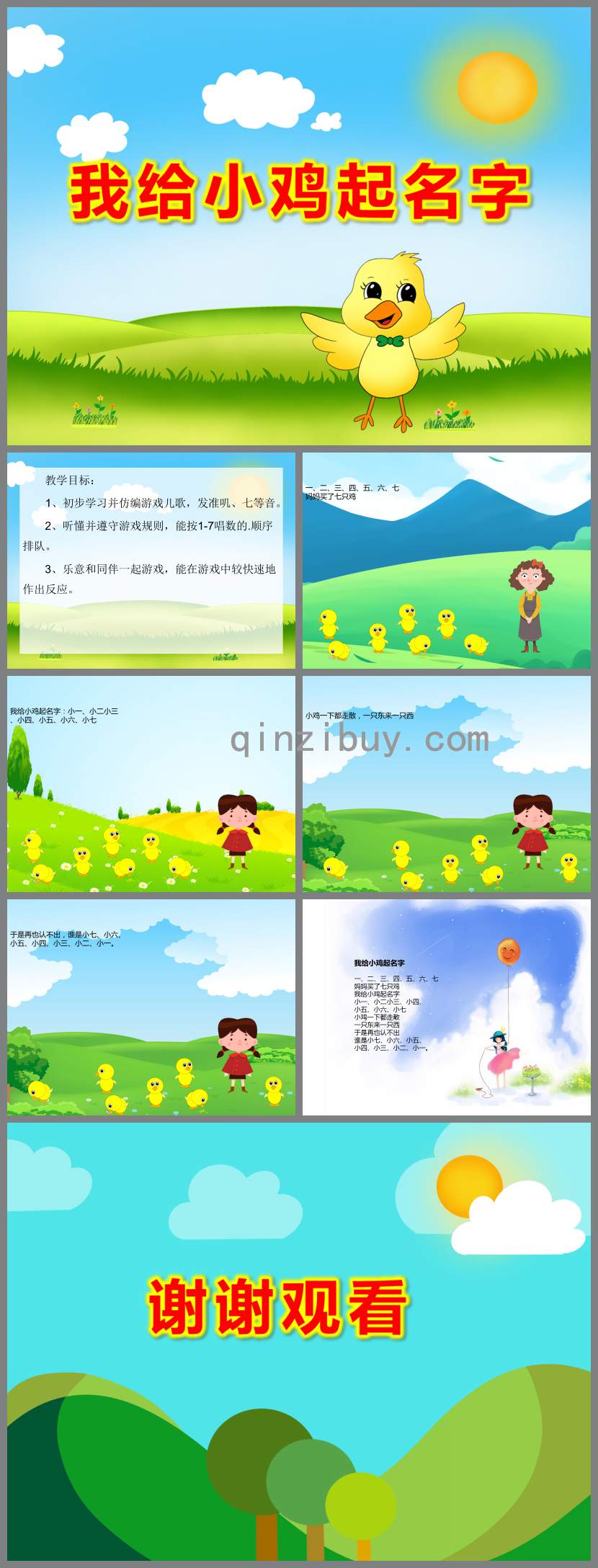 我給小雞起名字PPT課件教案