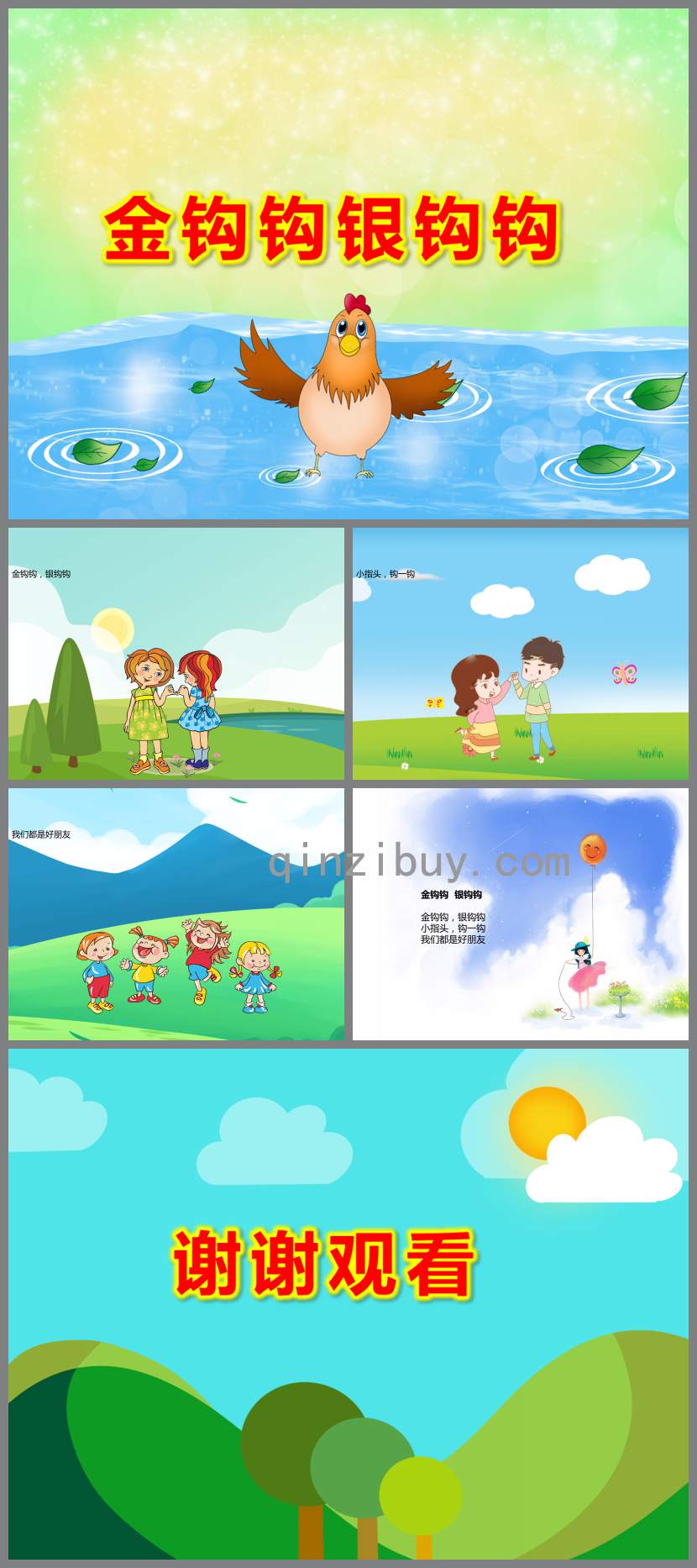 金鉤鉤銀鉤鉤PPT課件