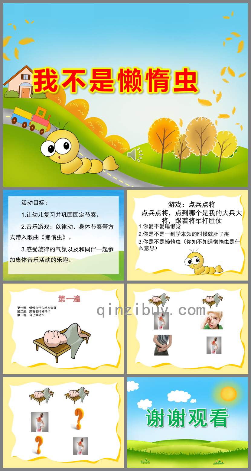 我不是懶惰蟲PPT課件教案