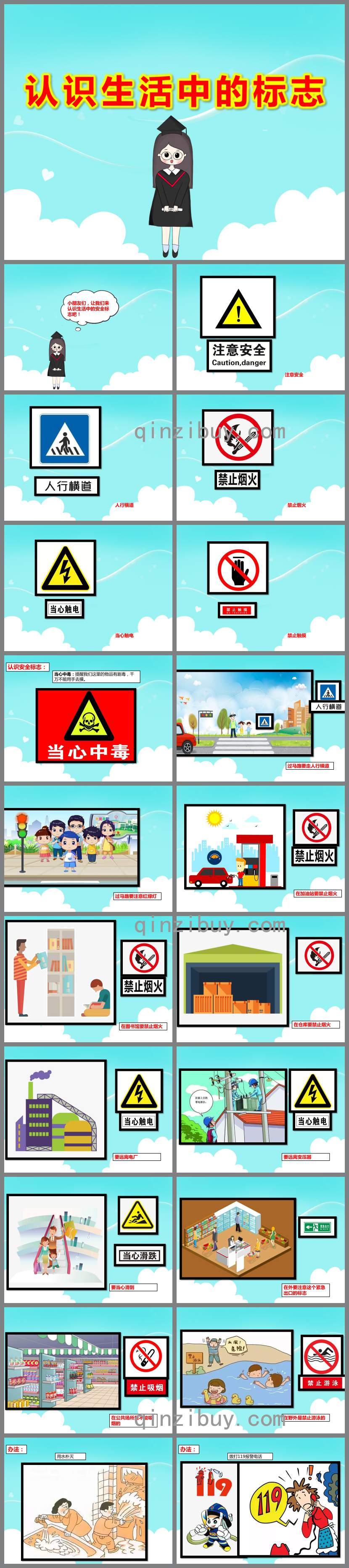 大班社會認識生活中的標志PPT課件教案